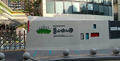香山幼兒園